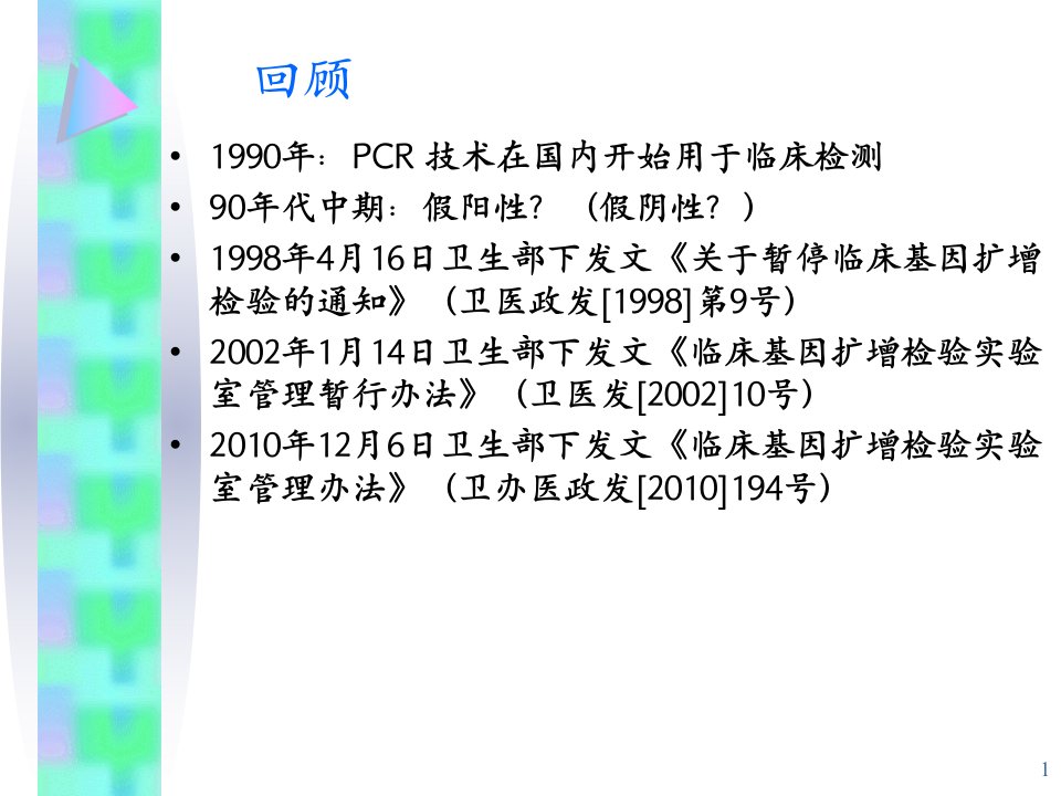 医疗技术临床应用能力申报流程审核办法