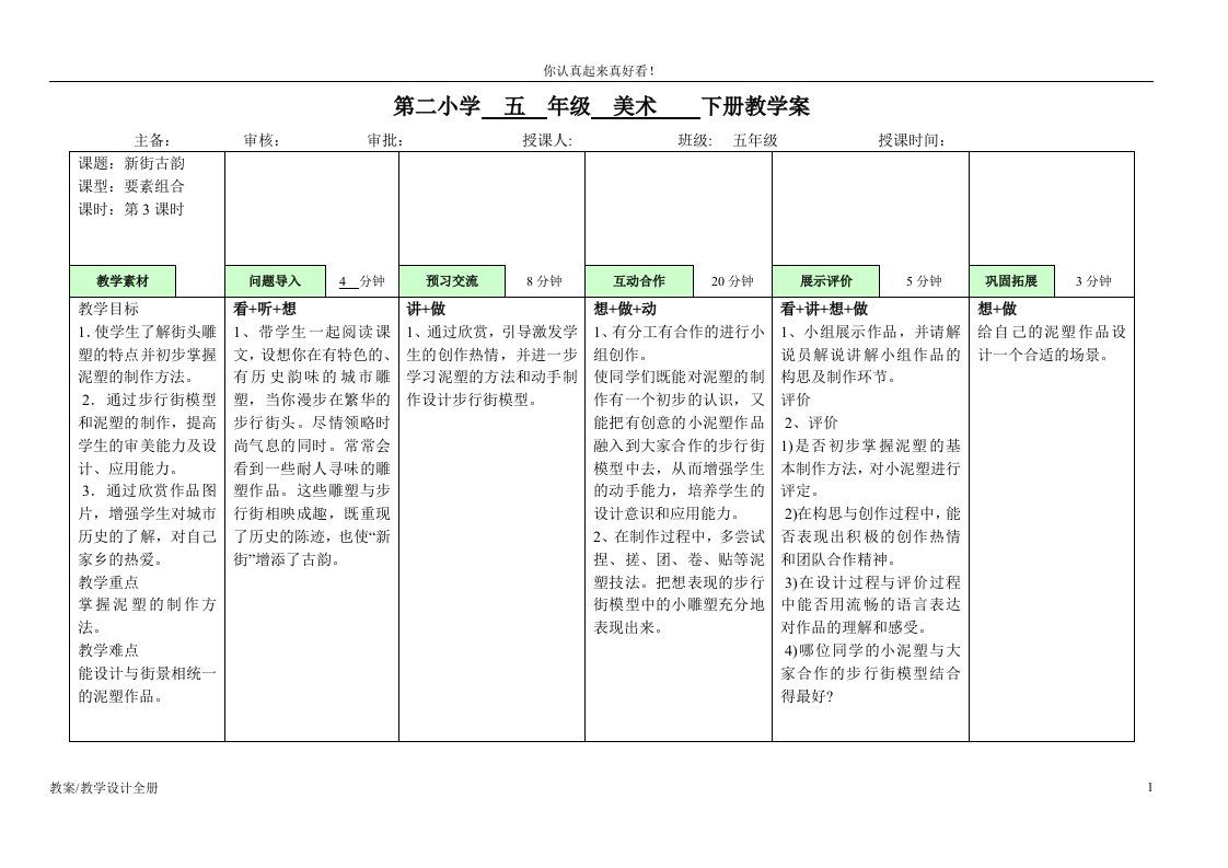 赣美版小学美术五年级下册《2古街新韵()》教学设计教案