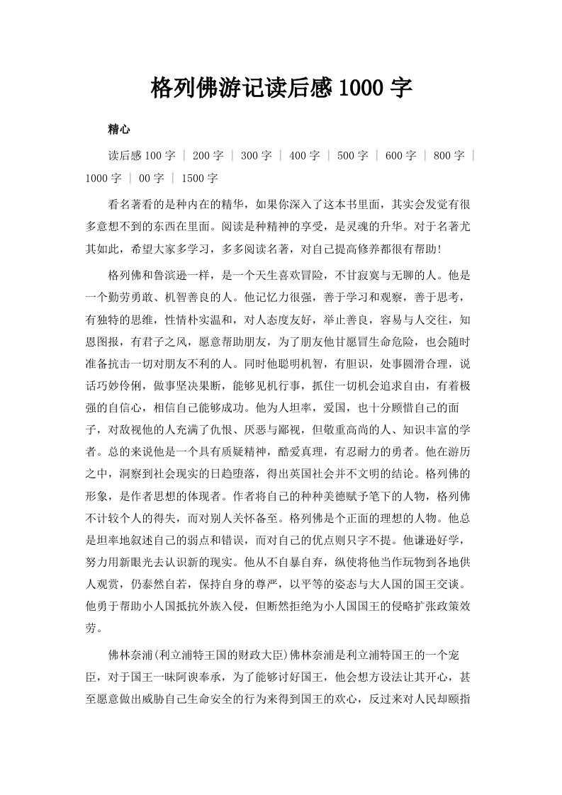 格列佛游记读后感1000字