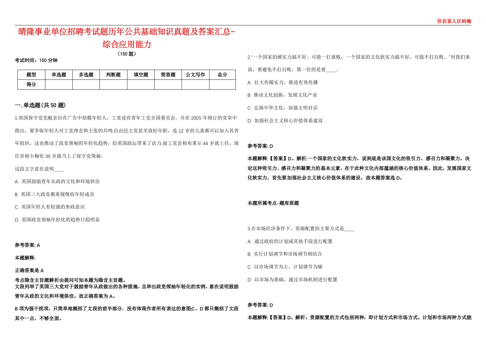 晴隆事业单位招聘考试题历年公共基础知识真题及答案汇总-综合应用能力第三期