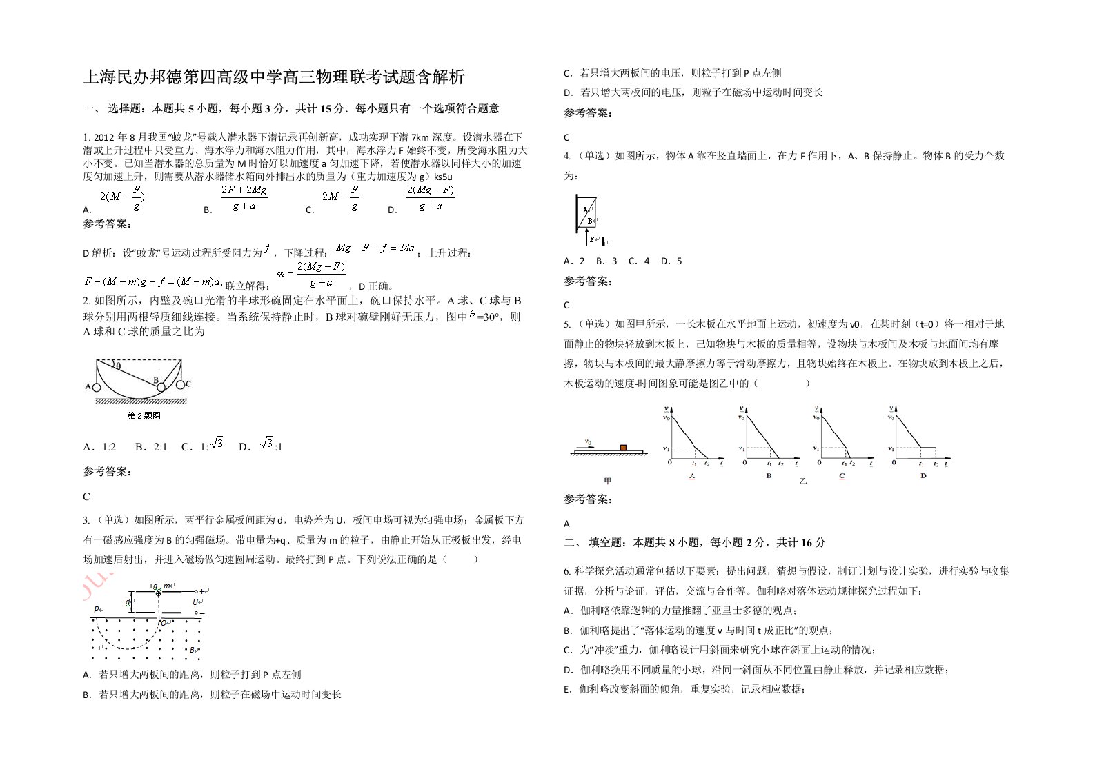 上海民办邦德第四高级中学高三物理联考试题含解析