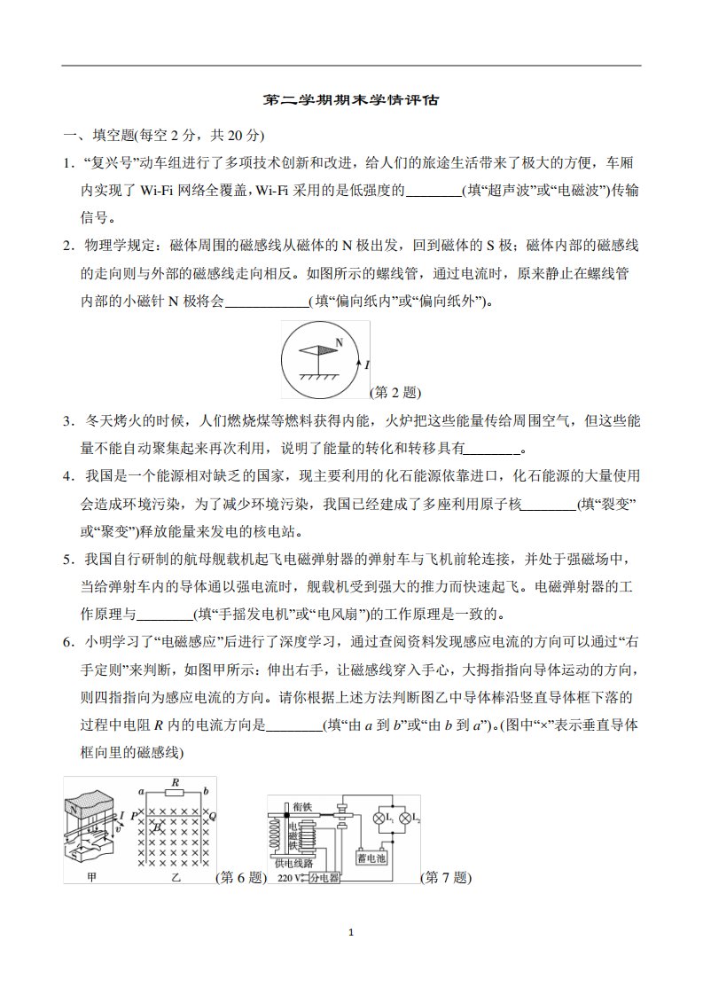 2024年沪粤版九年级下册物理期末检测试卷及答案