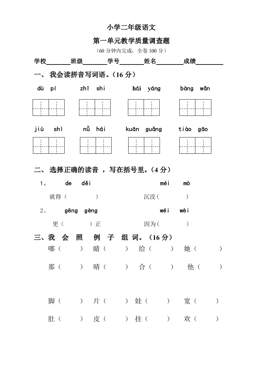 部编版小学语文二年级上册第一单元测试卷无答案