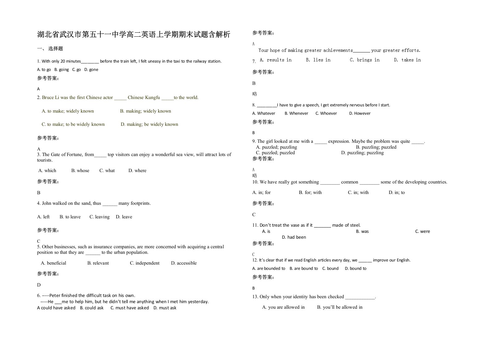 湖北省武汉市第五十一中学高二英语上学期期末试题含解析