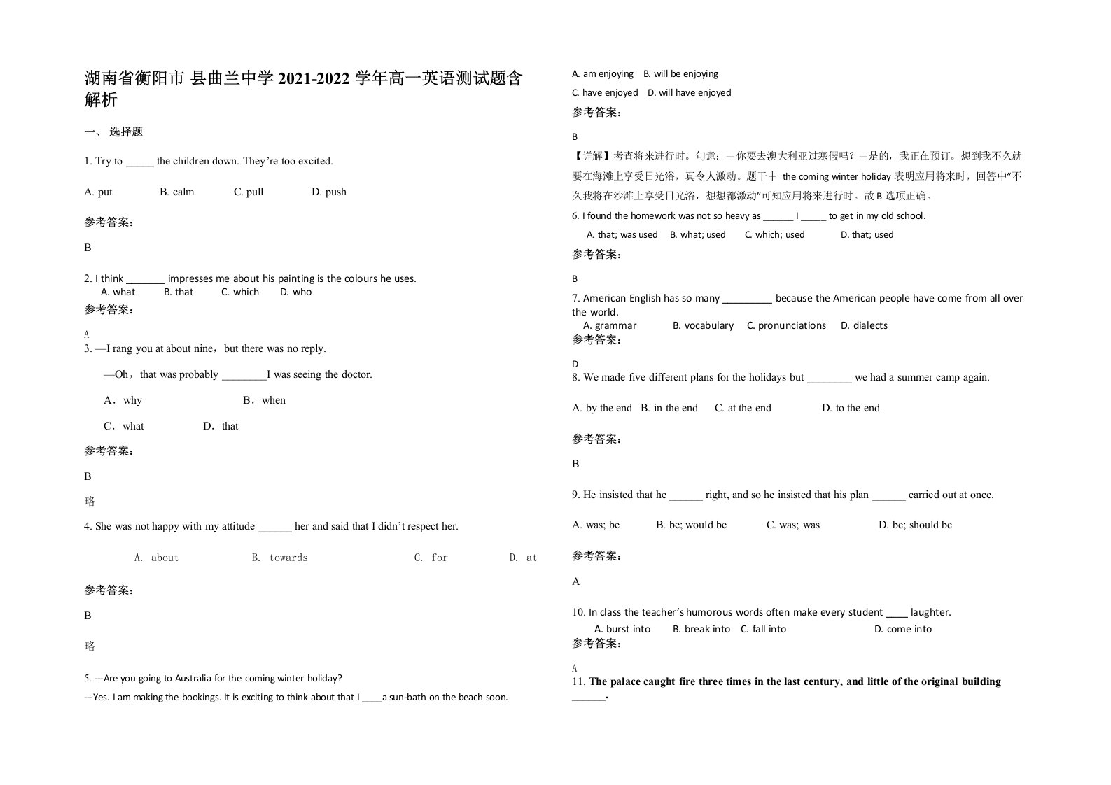 湖南省衡阳市县曲兰中学2021-2022学年高一英语测试题含解析