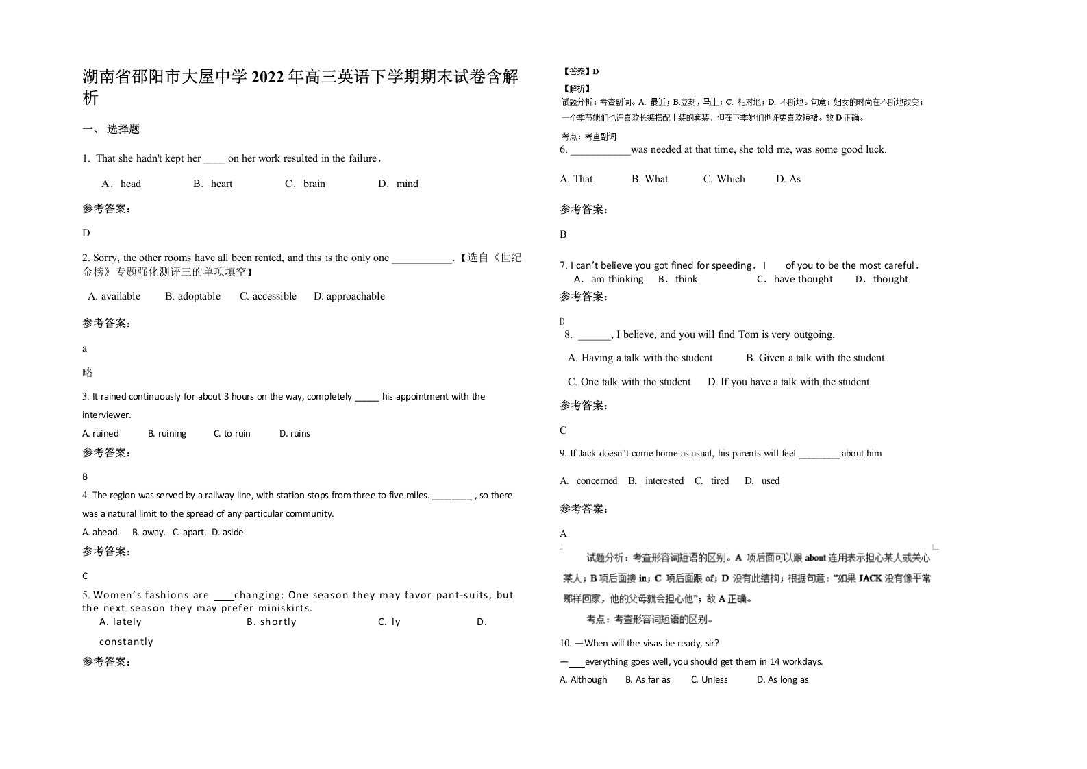 湖南省邵阳市大屋中学2022年高三英语下学期期末试卷含解析