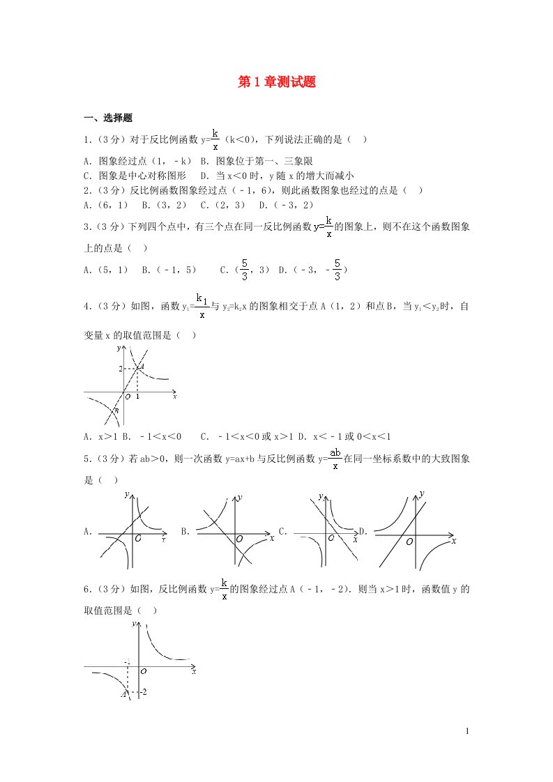 2022九年级数学上册第1章反比例函数测试题新版湘教版