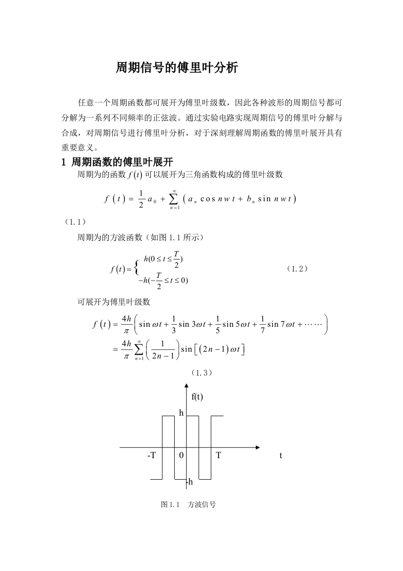 傅里叶分解与合成