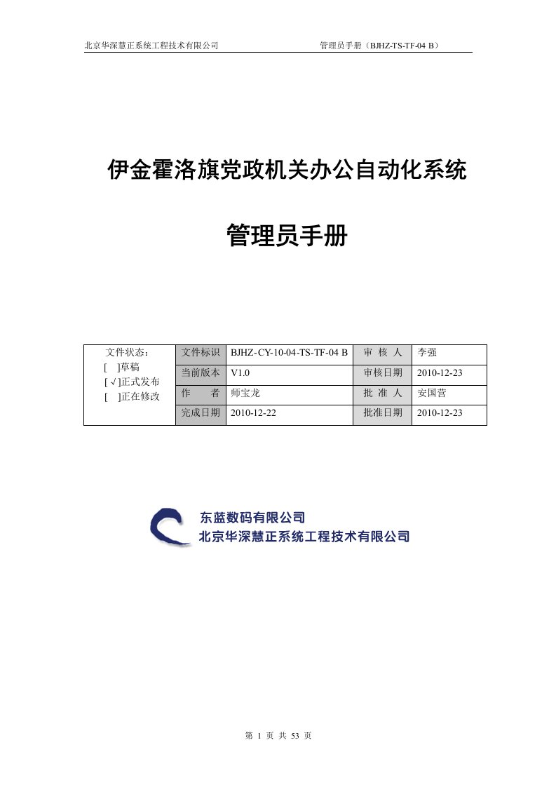 OA系统管理员手册