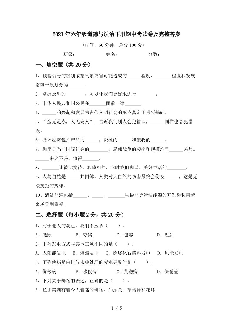 2021年六年级道德与法治下册期中考试卷及完整答案