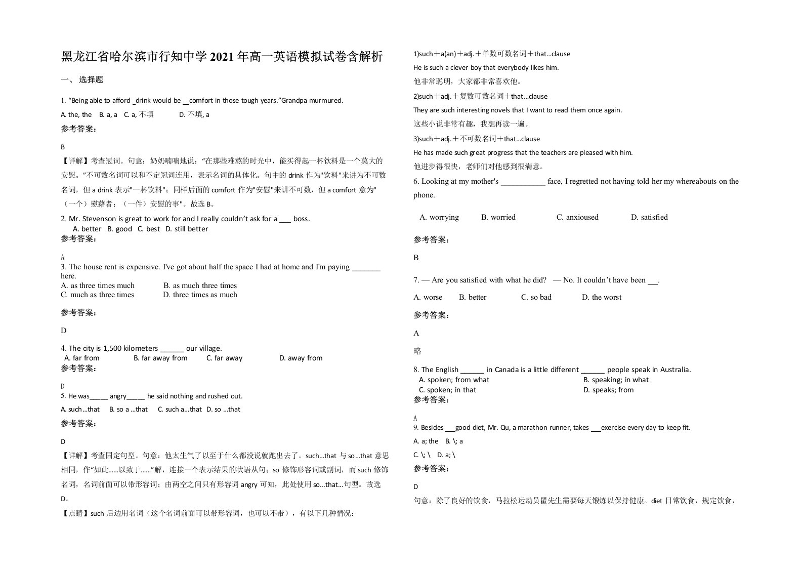 黑龙江省哈尔滨市行知中学2021年高一英语模拟试卷含解析