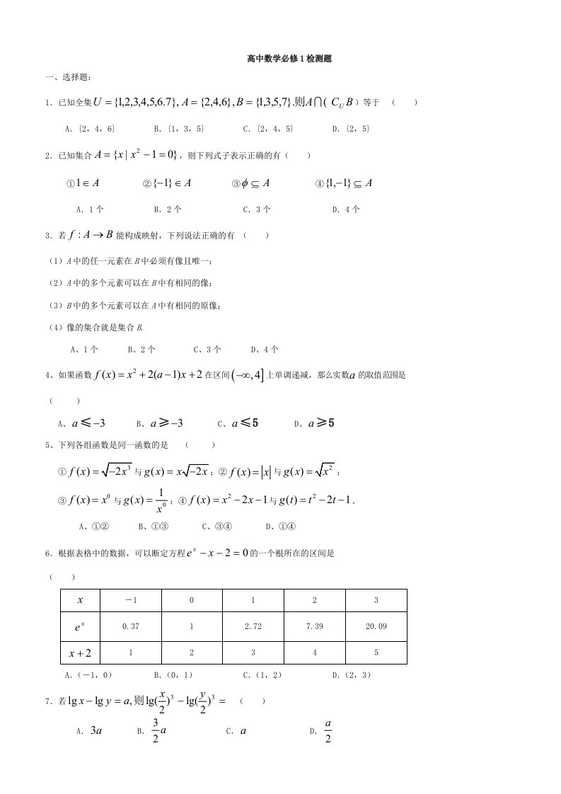 高一数学必修一试题及答案