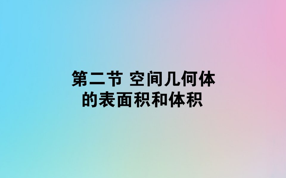 2021高考数学一轮复习