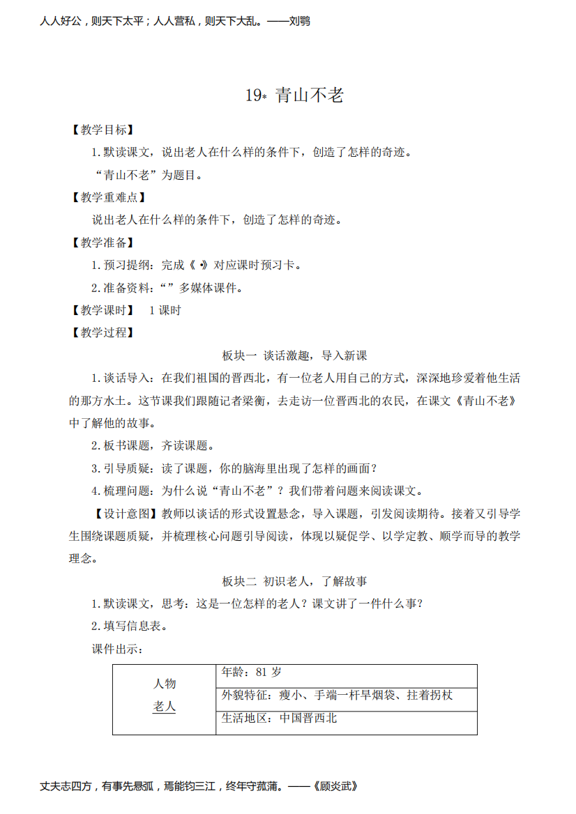 部编版六年级语文上册第20课《青山不老》精品教案【最新】