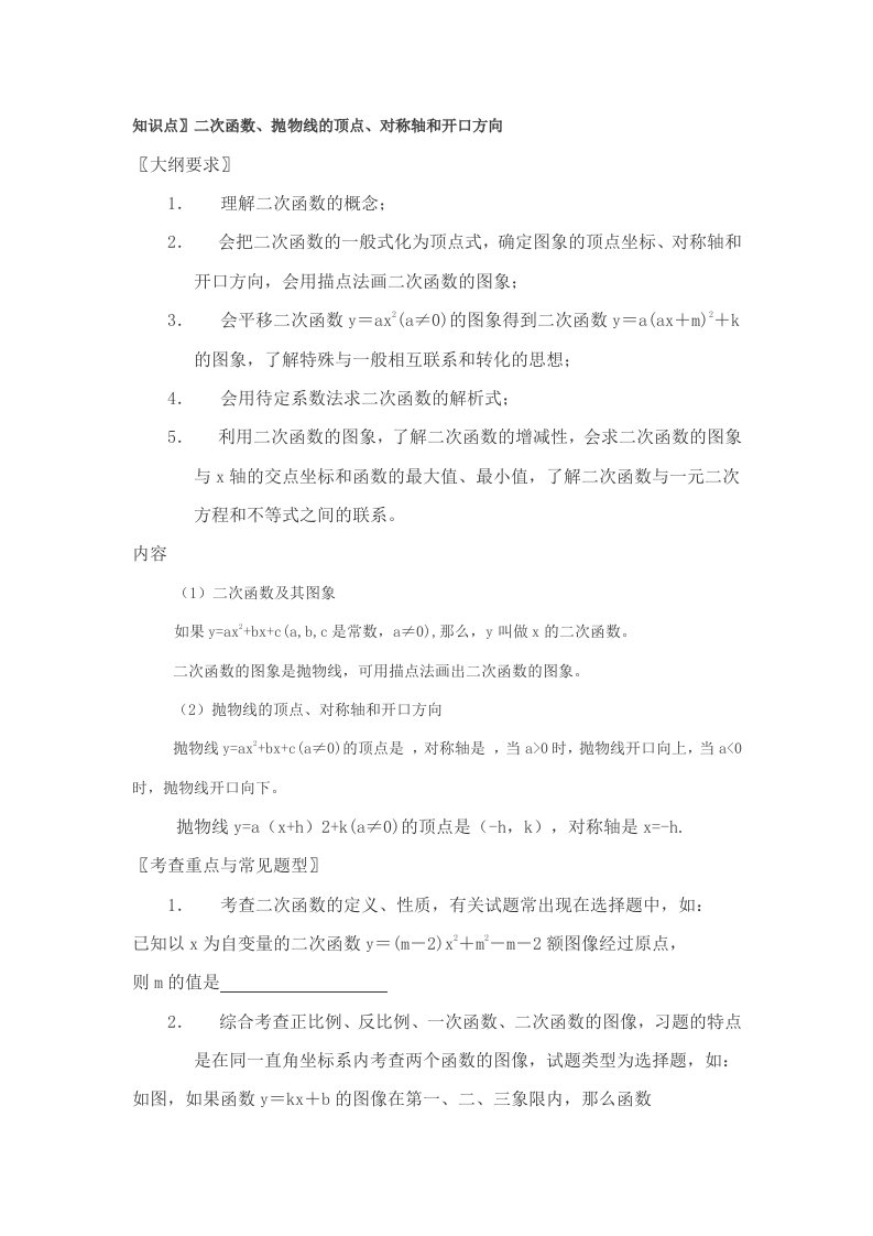 北师大版初中数学三年级下学期第二章二次函数复习题教案