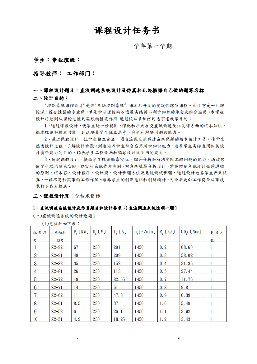 控制系统课程设计报告任务书