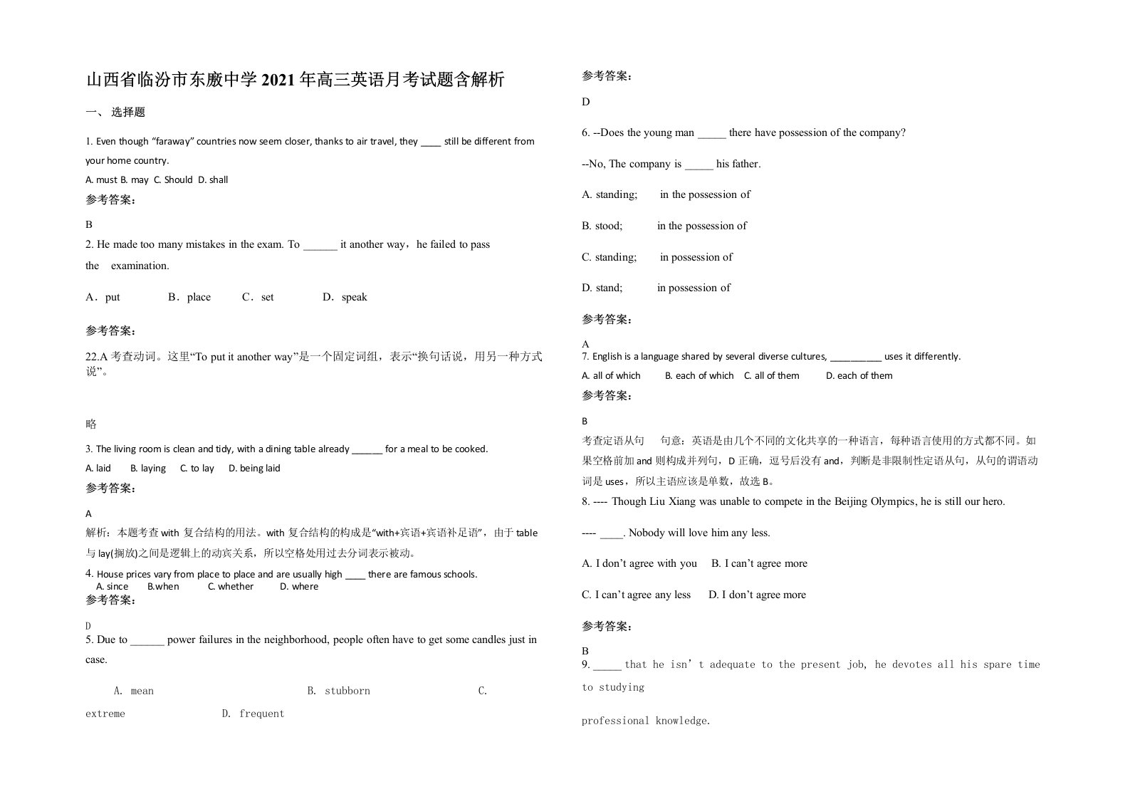 山西省临汾市东廒中学2021年高三英语月考试题含解析