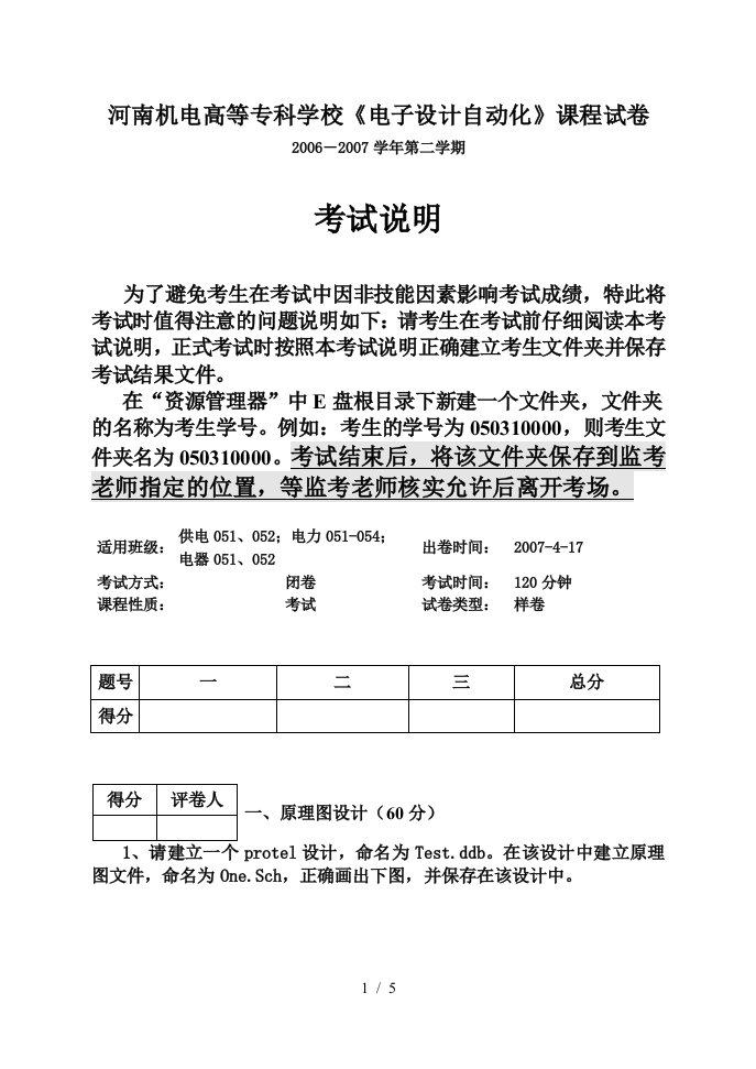 河南机电高等专科学校电子设计自动化课程试卷