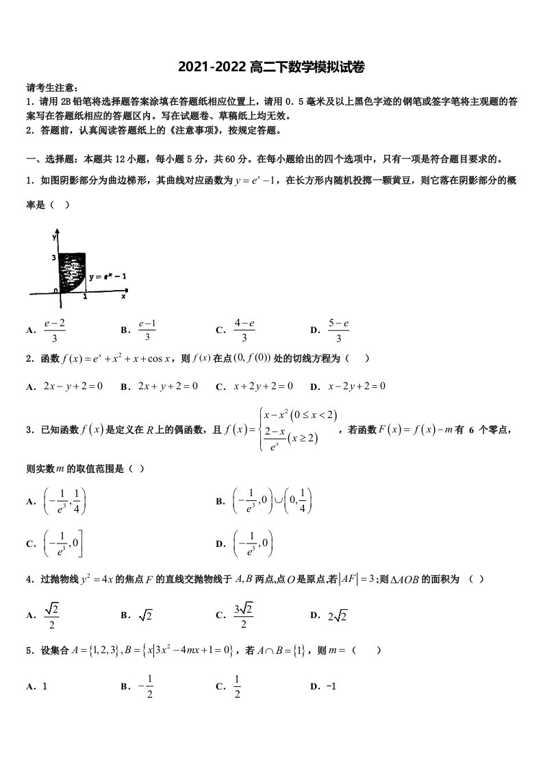 辽宁省葫芦岛锦化高中2022年数学高二下期末经典模拟试题含解析