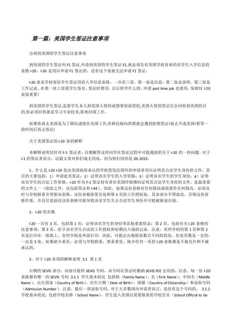 美国学生签证注意事项[修改版]