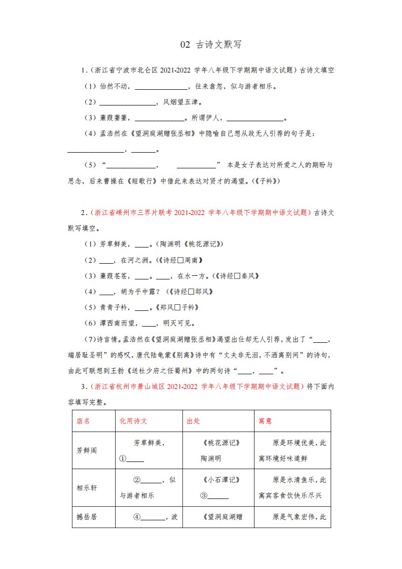 02：古诗文默写-2022-2023学年八年级语文下学期期中专题复习(浙江专用)