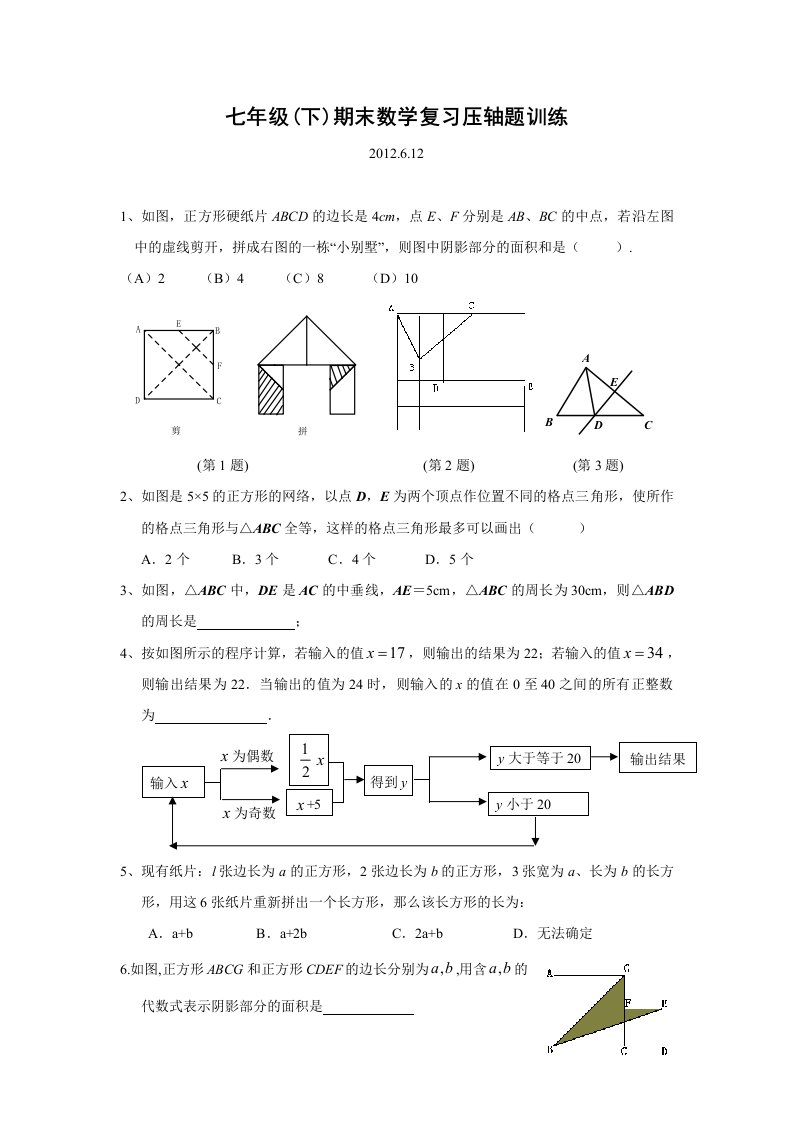 七年级(下)期末数学复习试题B卷(含答案)