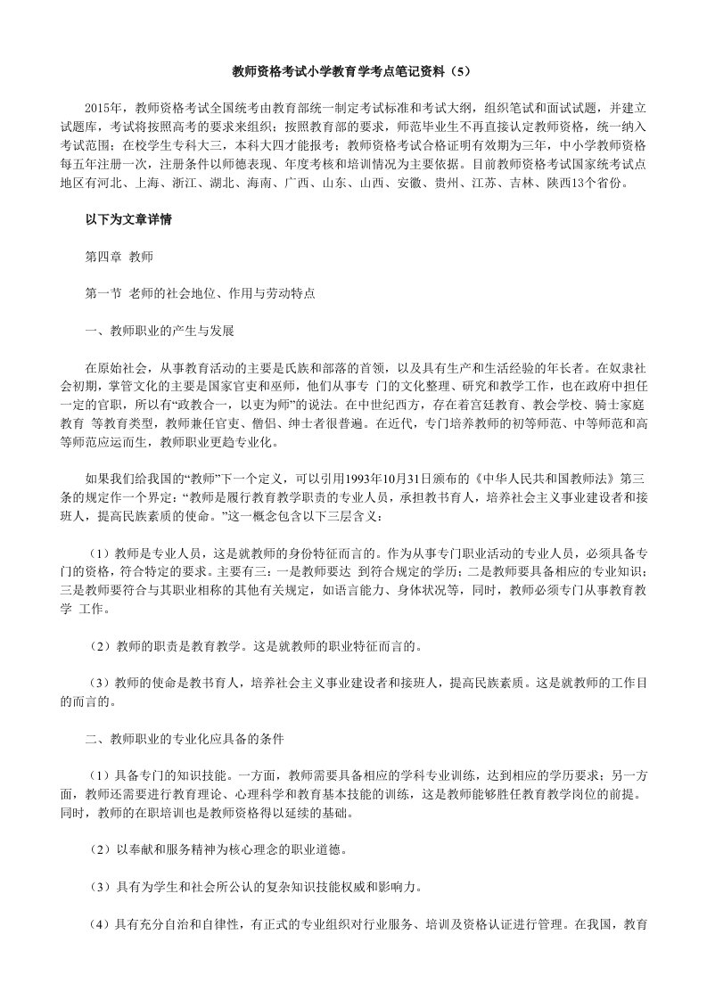 教师资格考试小学教育学考点笔记资料