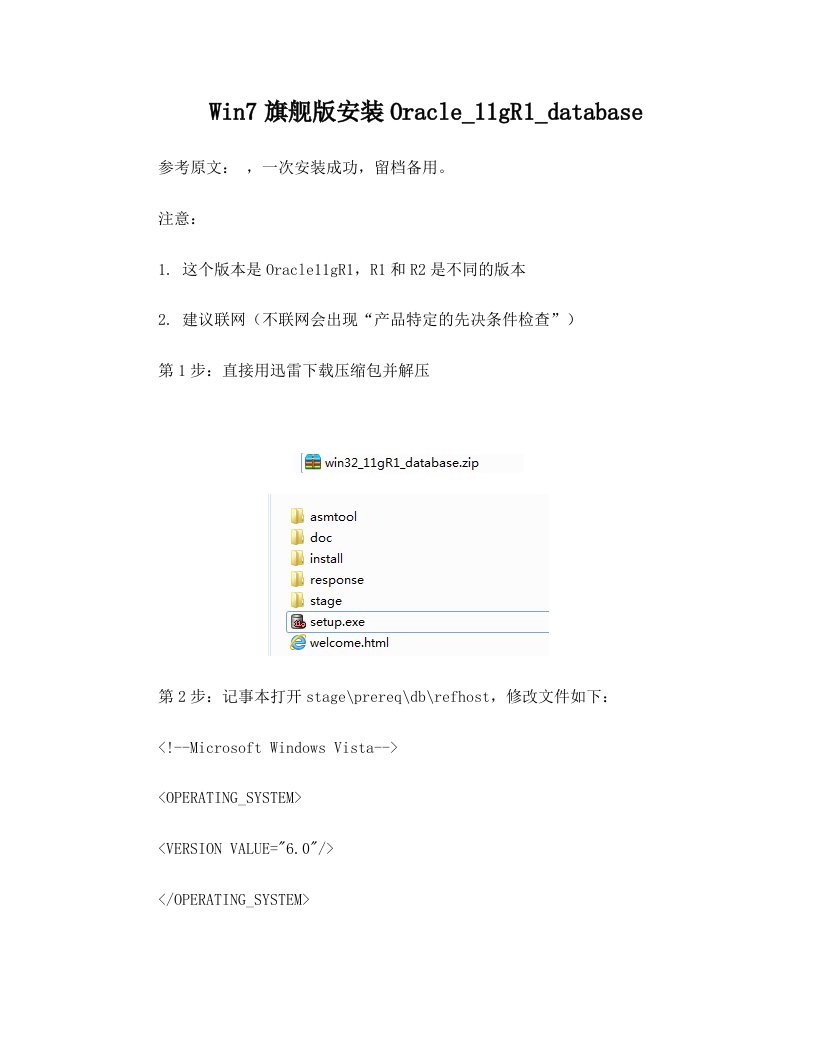 Win7旗舰版安装Oracle_11gR1_database(自己整理的)