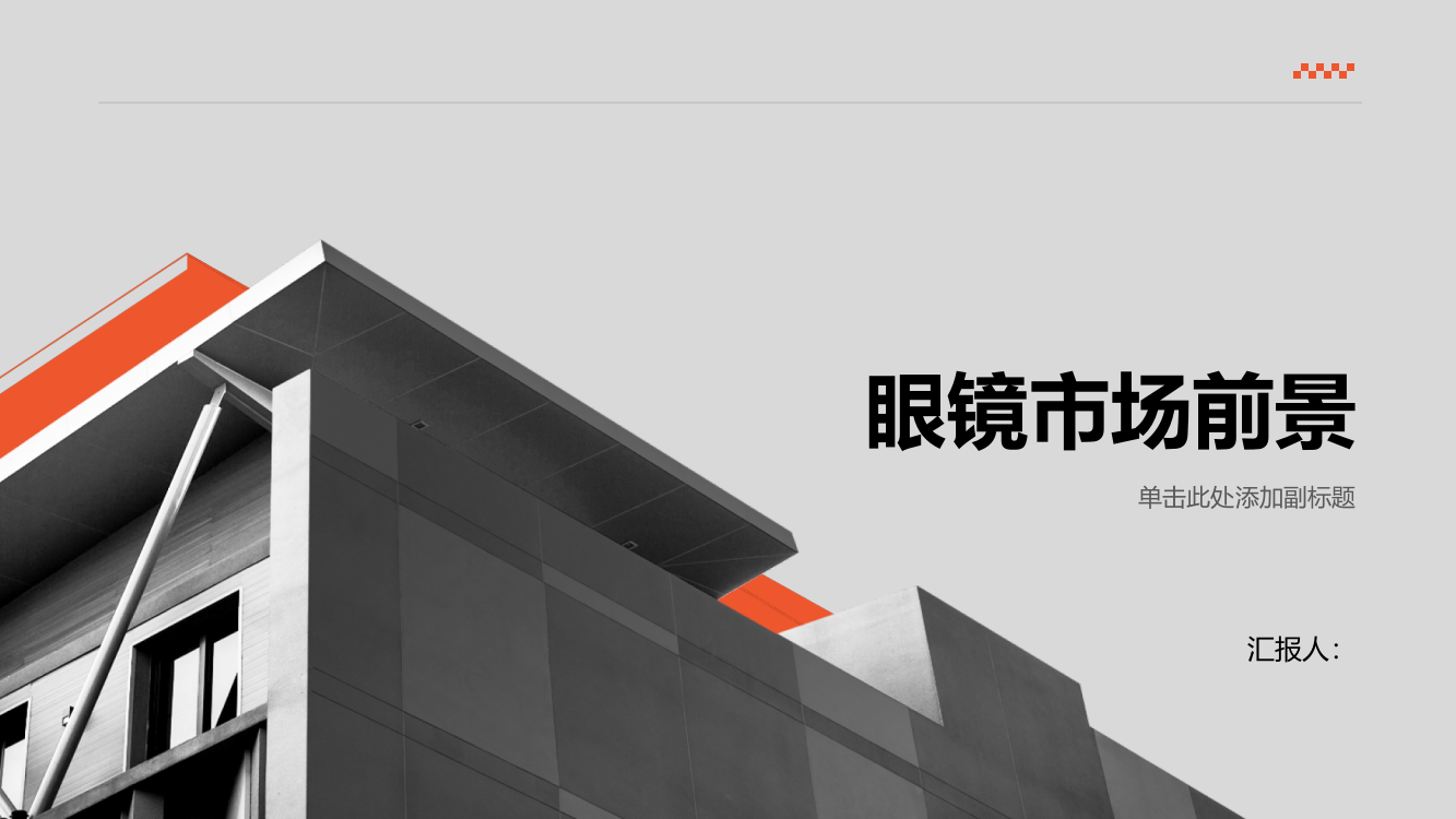 美通社发布全球行业分析公司（GIA）关于眼镜市场前景的最新研究报告