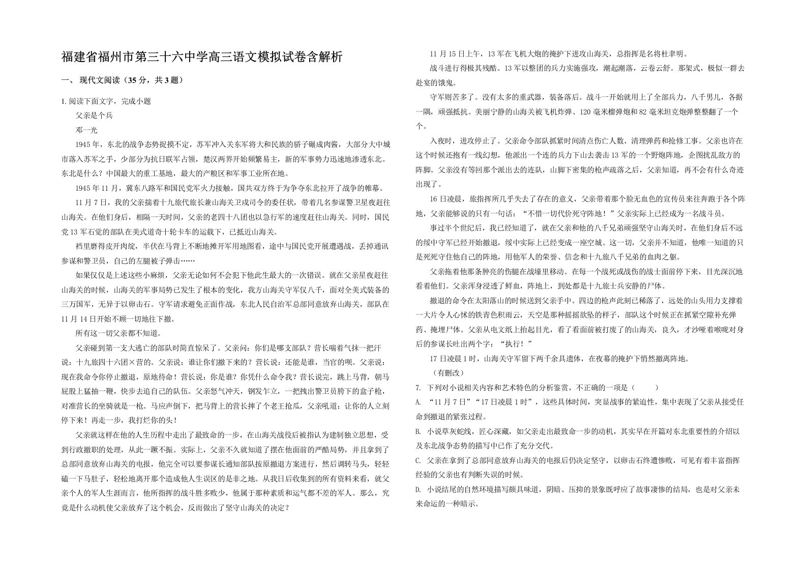 福建省福州市第三十六中学高三语文模拟试卷含解析