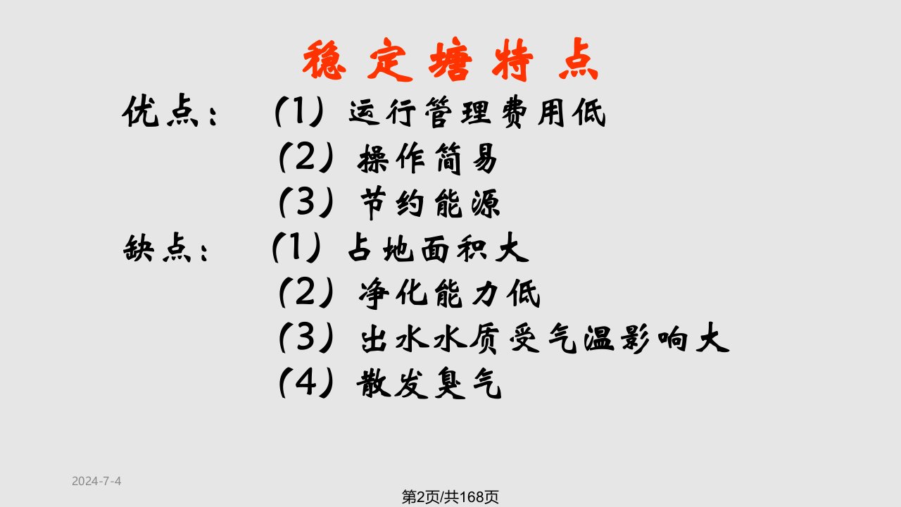 煤矿生活污水处理利用技术