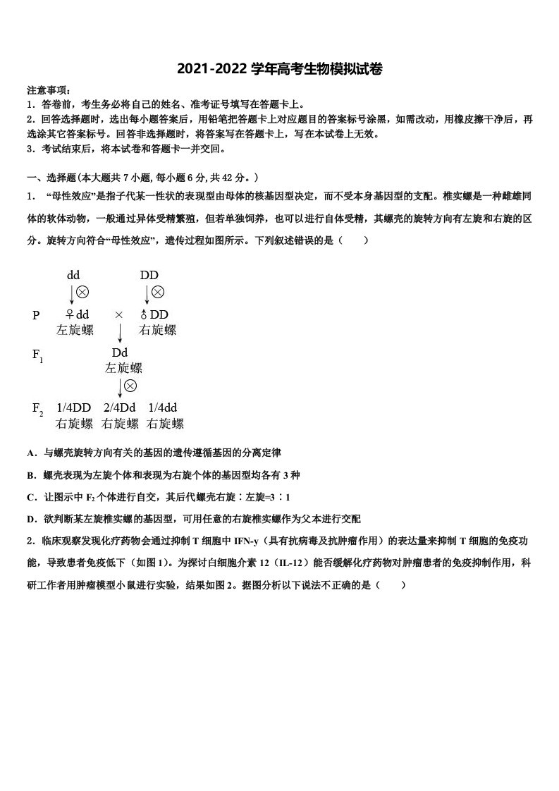 福建省泉州市南安市第一中学2021-2022学年高三二诊模拟考试生物试卷含解析