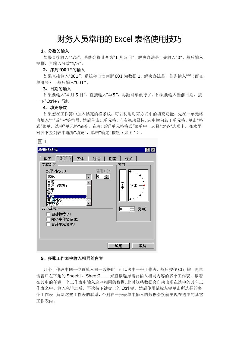 财务人员常用的Excel表格使用技巧