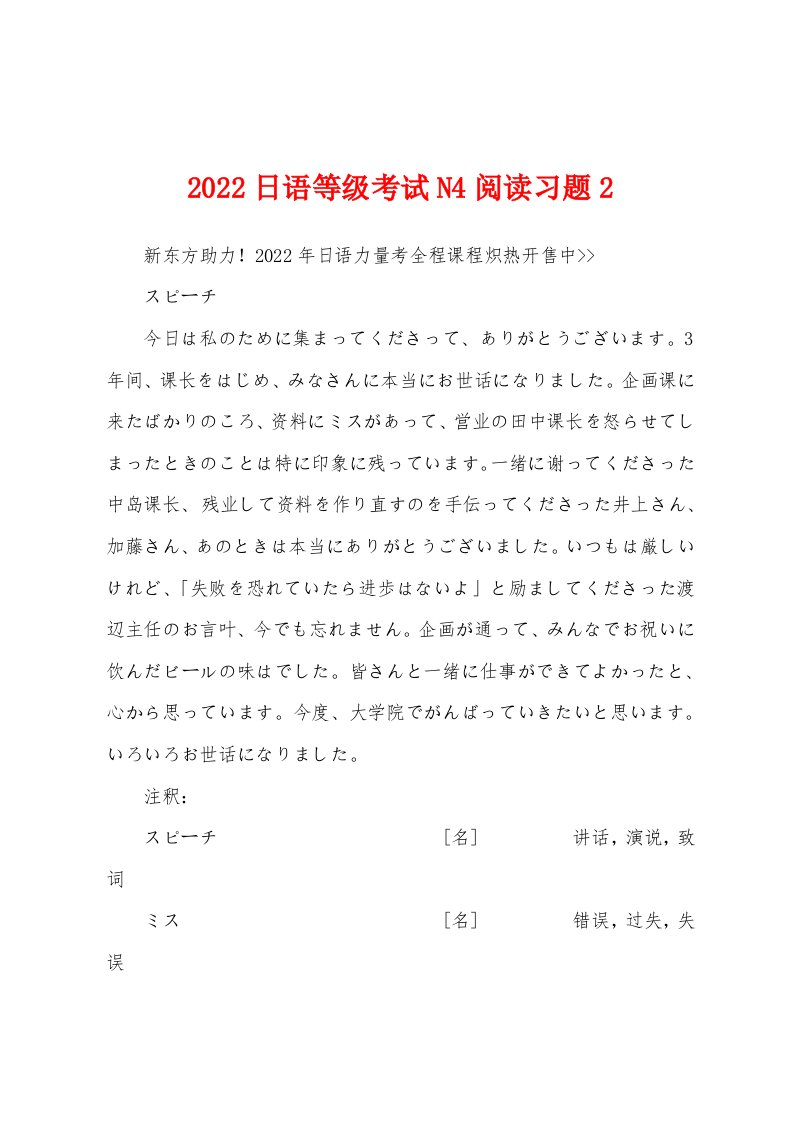 2022年日语等级考试N4阅读习题2