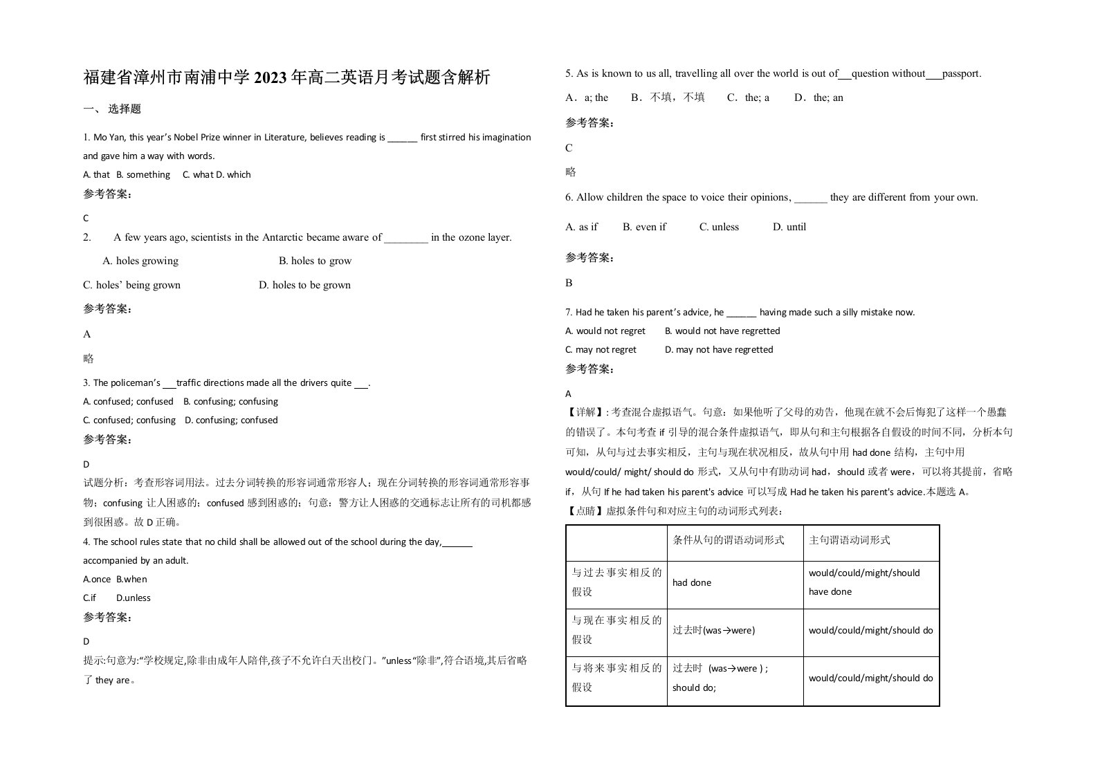 福建省漳州市南浦中学2023年高二英语月考试题含解析