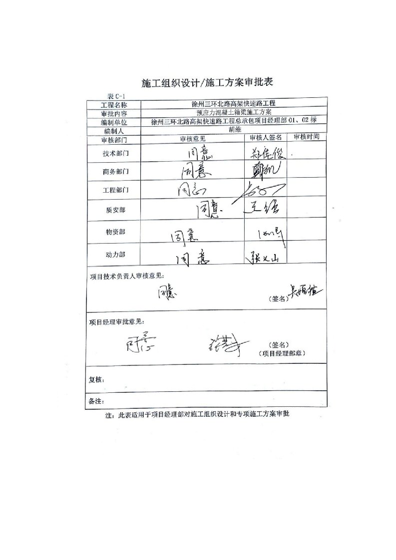 徐州项目混凝土箱梁施工方案