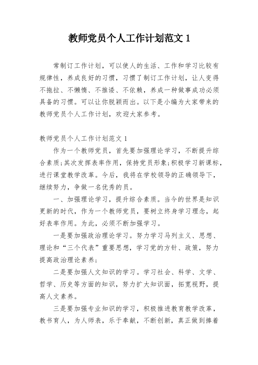 教师党员个人工作计划范文1