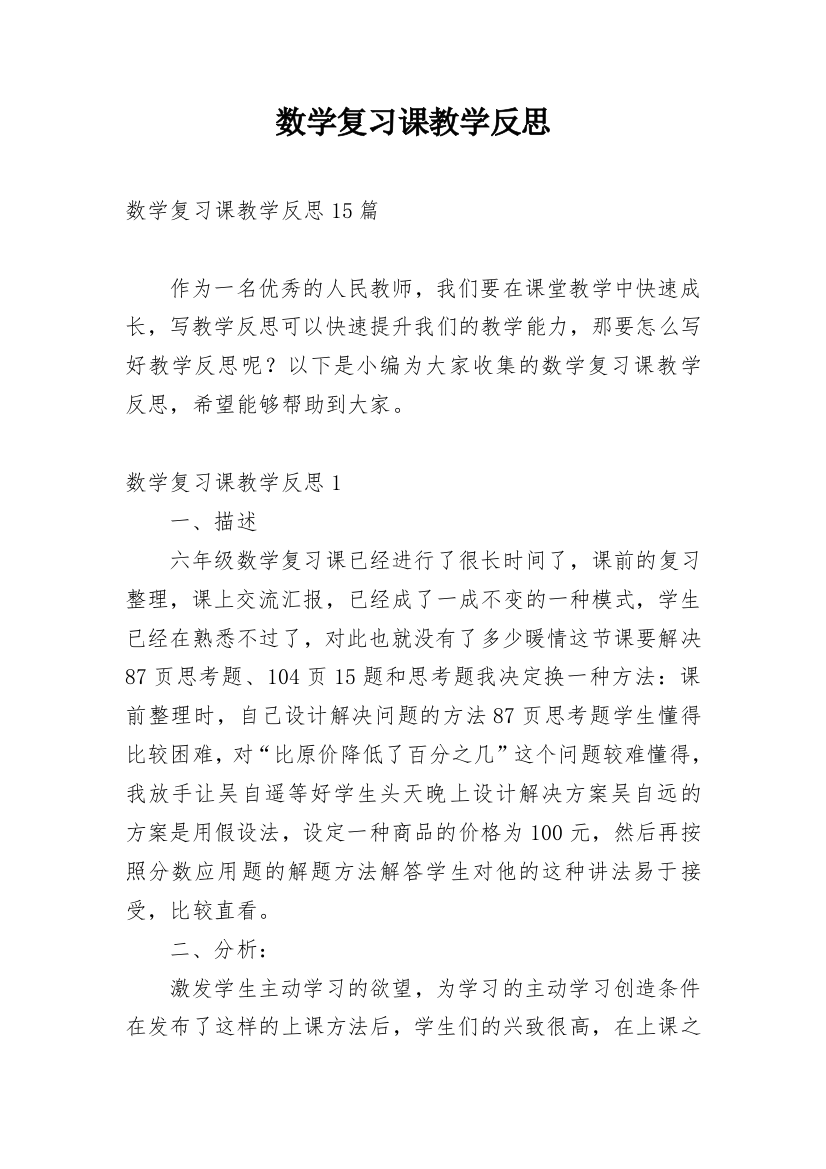 数学复习课教学反思_6