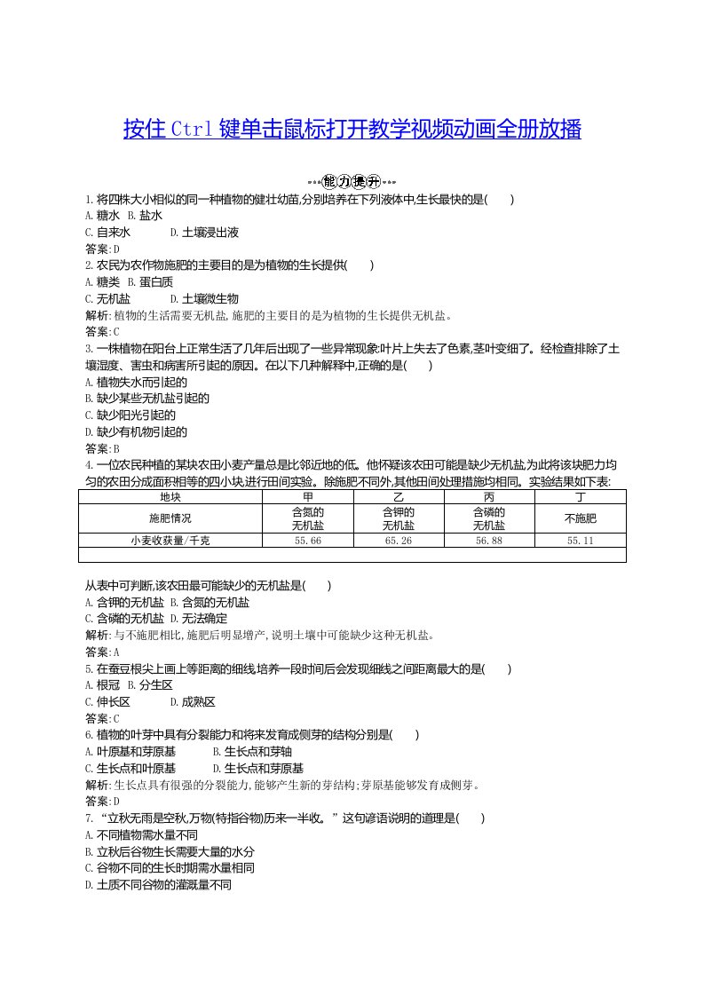 练习植株的生长