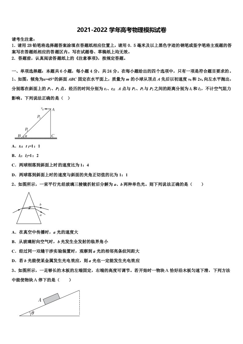 2022届上海市交大附属中学高三第五次模拟考试物理试卷含解析