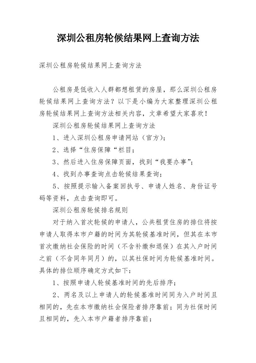 深圳公租房轮候结果网上查询方法