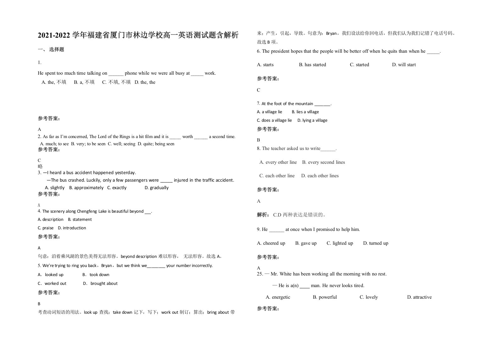 2021-2022学年福建省厦门市林边学校高一英语测试题含解析