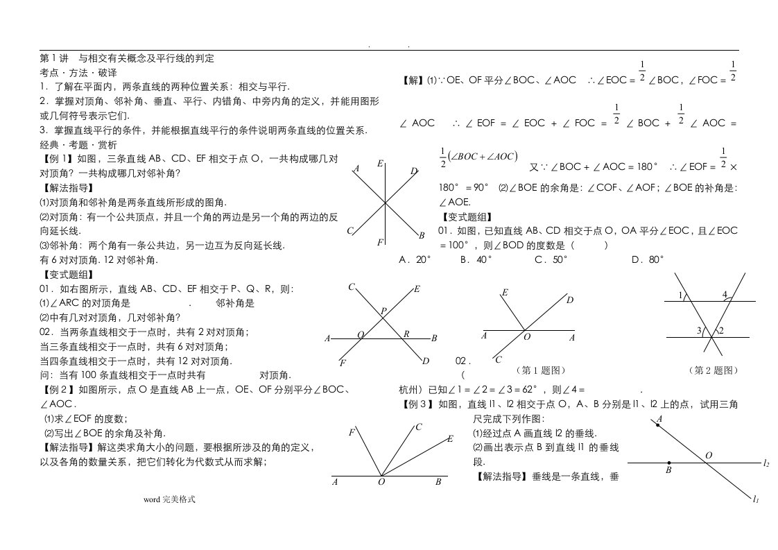 学而思初二数学[上册]培优辅导讲义(人版)