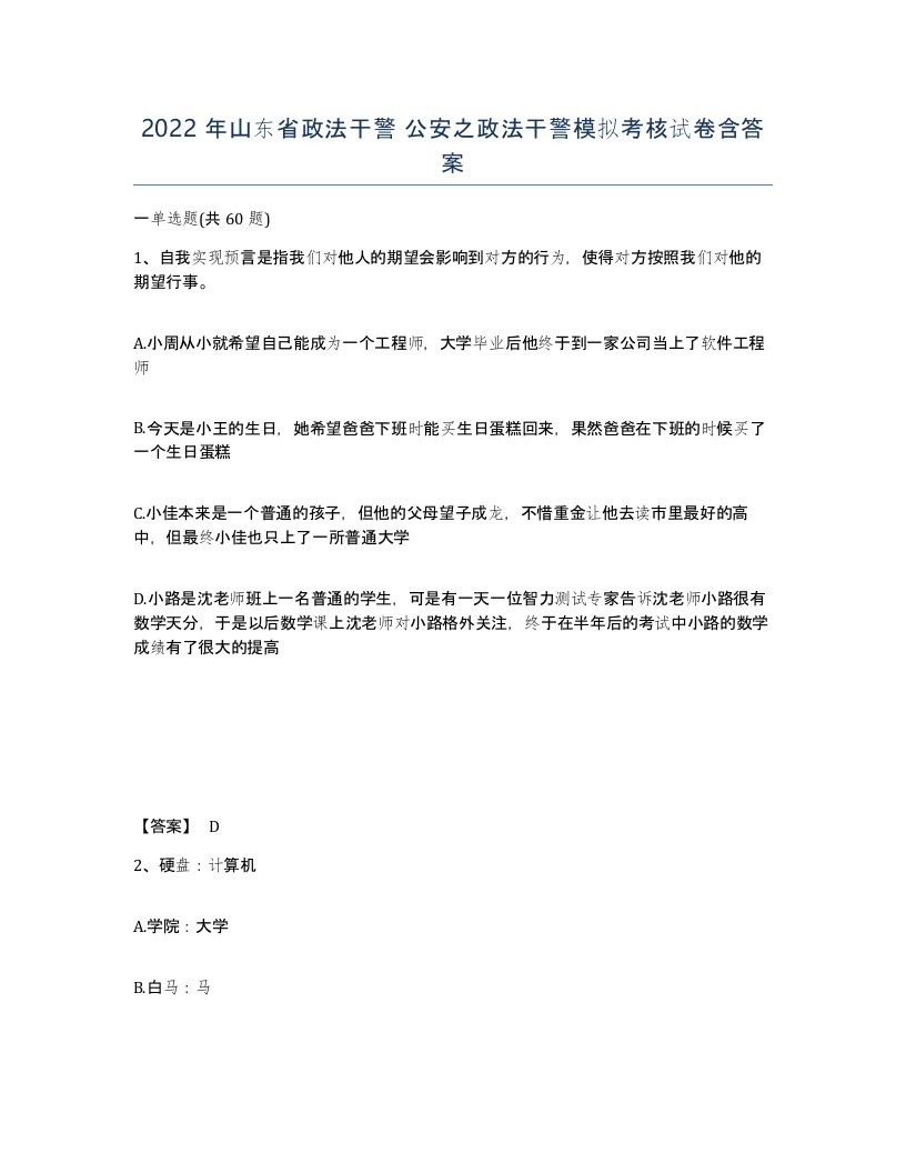 2022年山东省政法干警公安之政法干警模拟考核试卷含答案