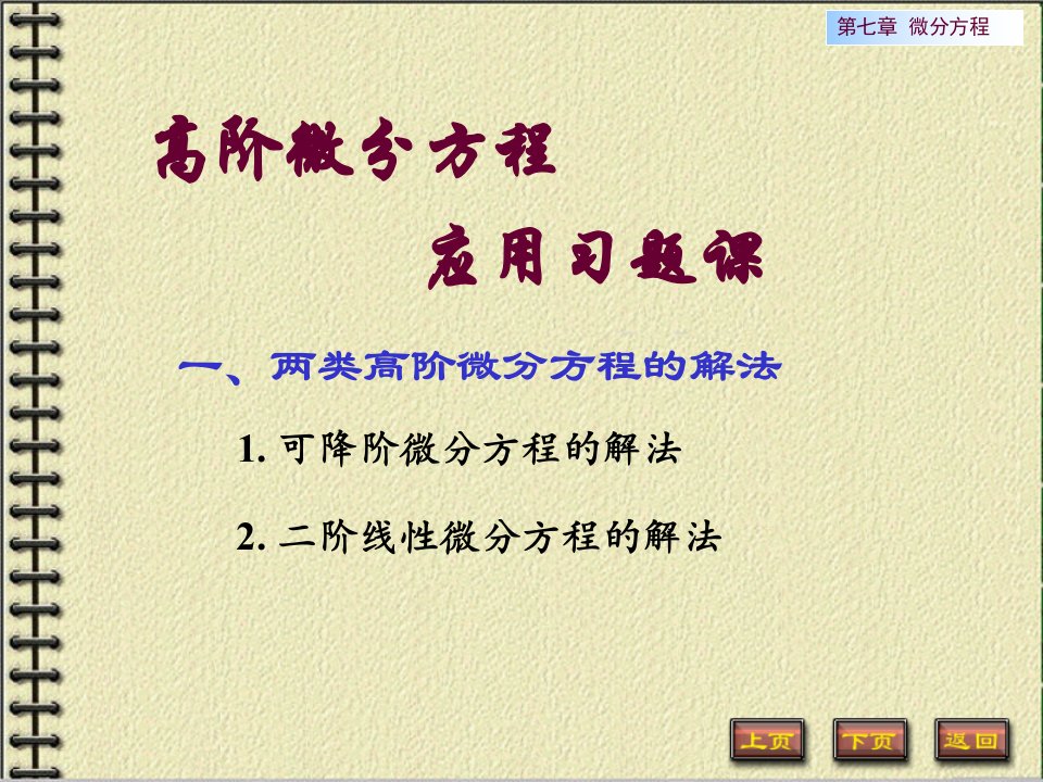 二阶微分方程应用习题