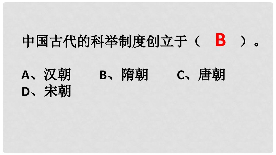 广西桂林市雁山区七年级历史下册