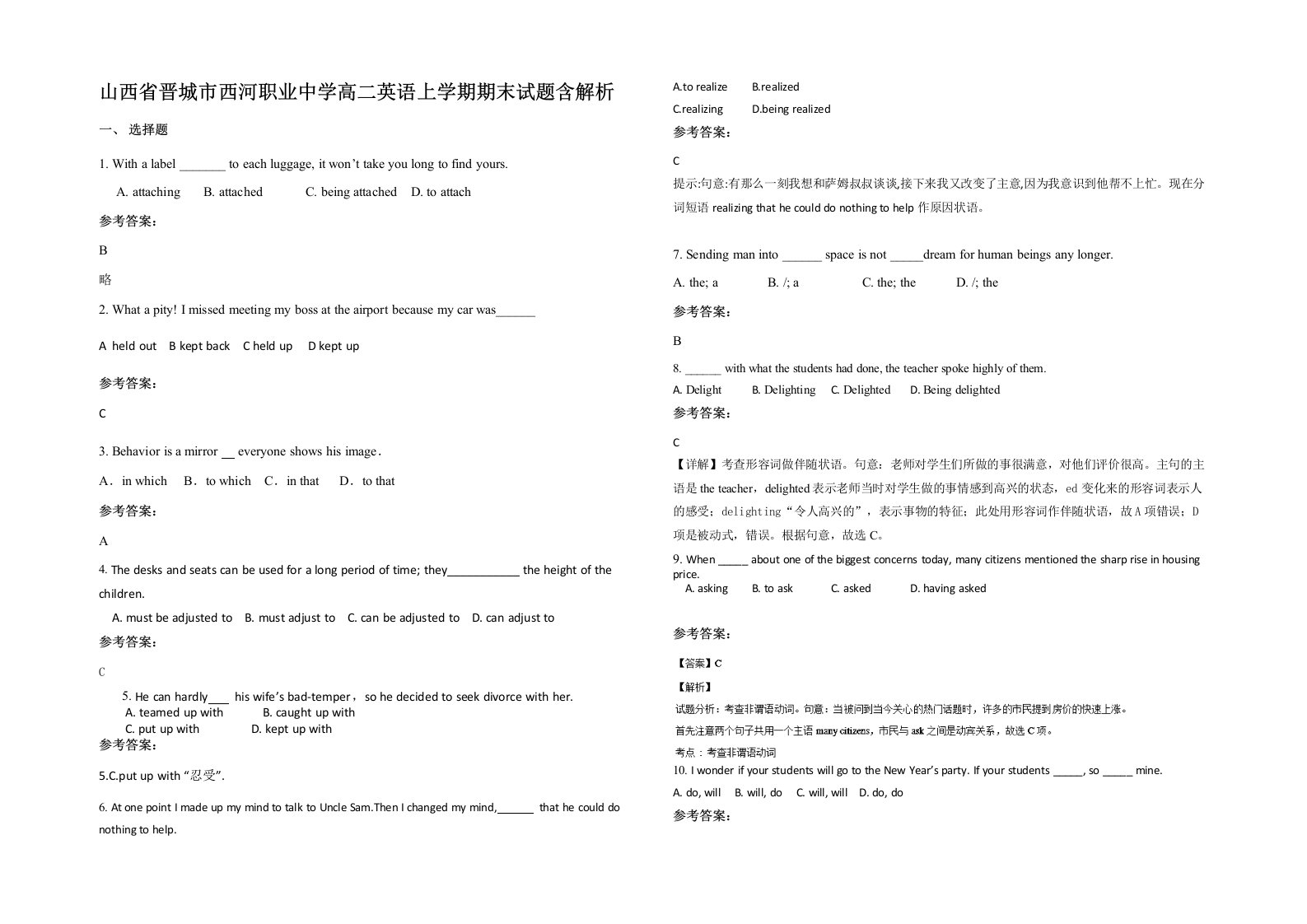 山西省晋城市西河职业中学高二英语上学期期末试题含解析