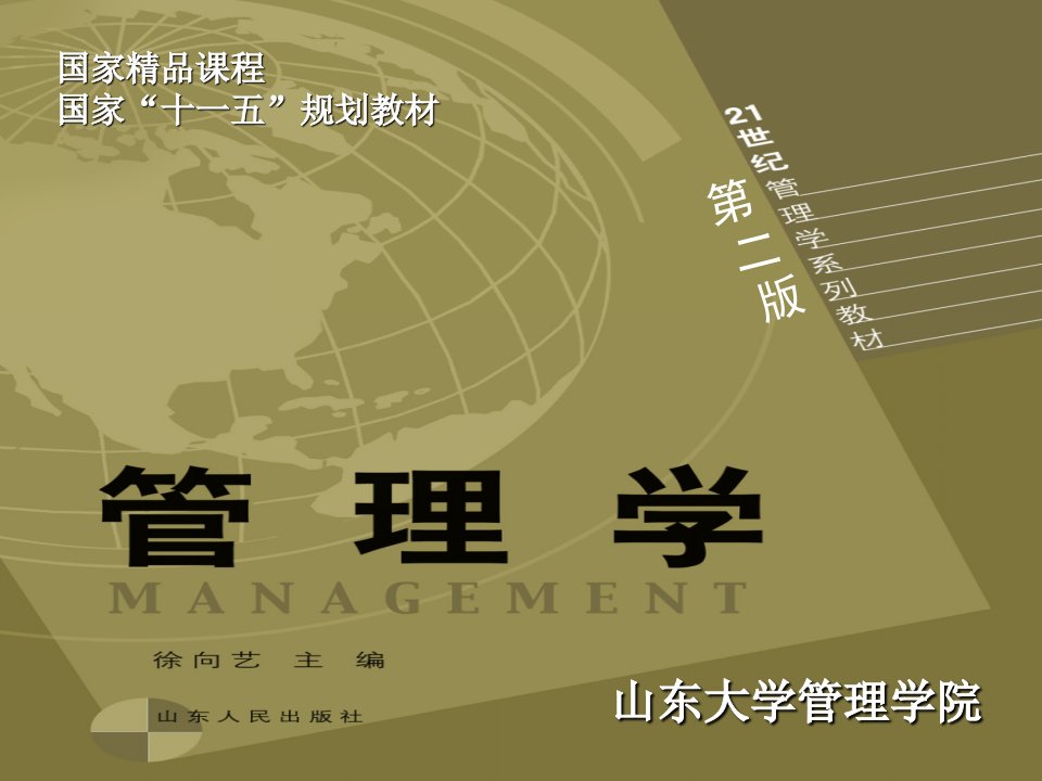 Management_for_Undergraduates管理学原理