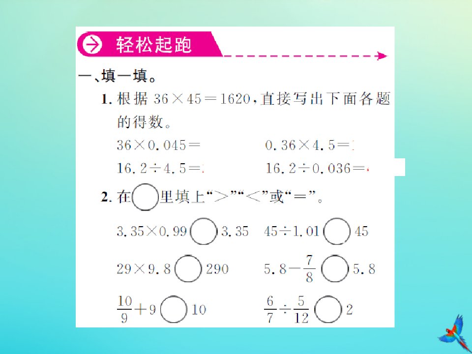 六年级数学下册第六单元整理与复习1数与代数第3课时数的运算1习题课件新人教版