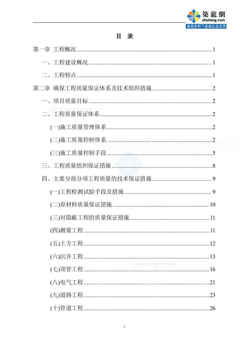 污水泵站工程施工组织设计方案113页